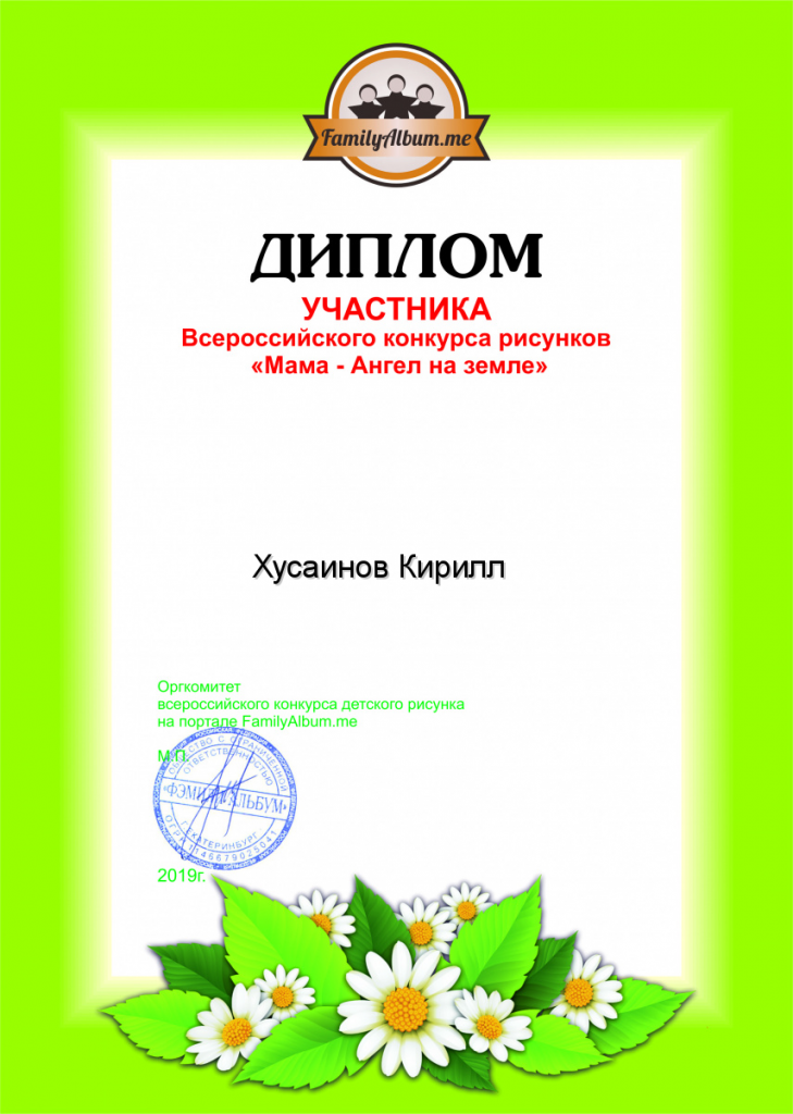 диплом_конкурсанта (1).jpg
